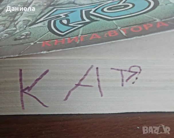 Книги на Стивън Кинг- II ра част, снимка 7 - Художествена литература - 48743669