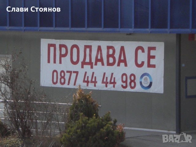 Предлагам имот на хубава локация подходящ за голям магазин, снимка 2 - Магазини - 53708700