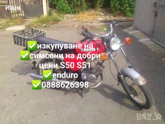 Изкупуване на симсони