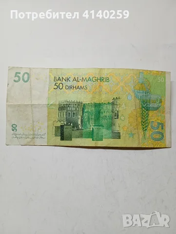 МАРОКО БАНКНОТА 50 ДИРХАМ , снимка 3 - Нумизматика и бонистика - 55887489