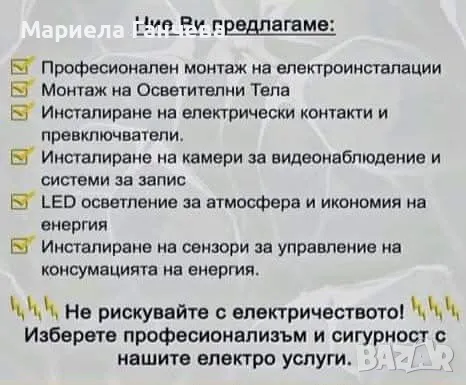 Електричар- Електроуслуги от квалифициран ел.техник , снимка 2 - Електро услуги - 50334474