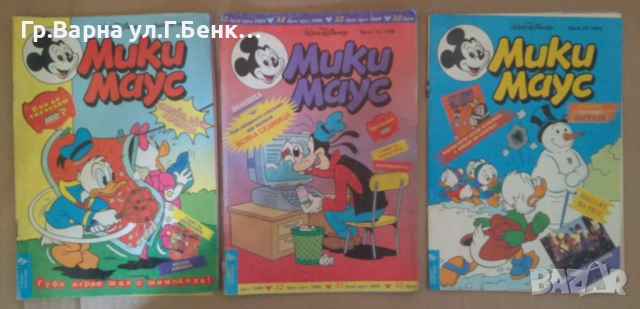 Комикси Мики Маус  10лв