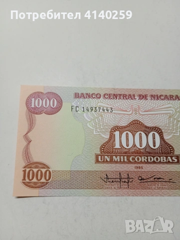 НИКАРАГУА БАНКНОТА , снимка 2 - Нумизматика и бонистика - 53701964
