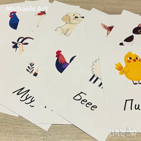 Монтесори карти "Как Правят Домашните Животните"