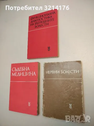 Нервни болести - Колектив (1992)