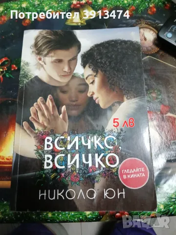 Продавам книги, снимка 3 - Други - 49250487