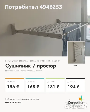 Сушилник / простор за дрехи, снимка 4 - Сушилници - 56372551