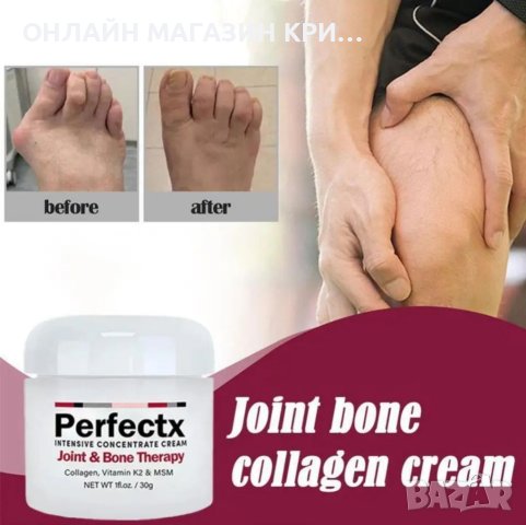 Perfectx крем колаген за лечение на стави кости , снимка 10 - Козметика за тяло - 41537402