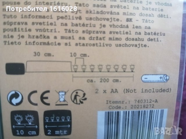 LED светещи Великденски гирлянди с яйца и цветя., снимка 5 - Лед осветление - 41879166