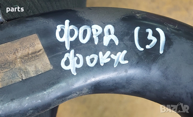 Тръби Интеркулер Форд Фокус 1.8 (3) - 1M5Q9F796AB N, снимка 6 - Части - 44747935