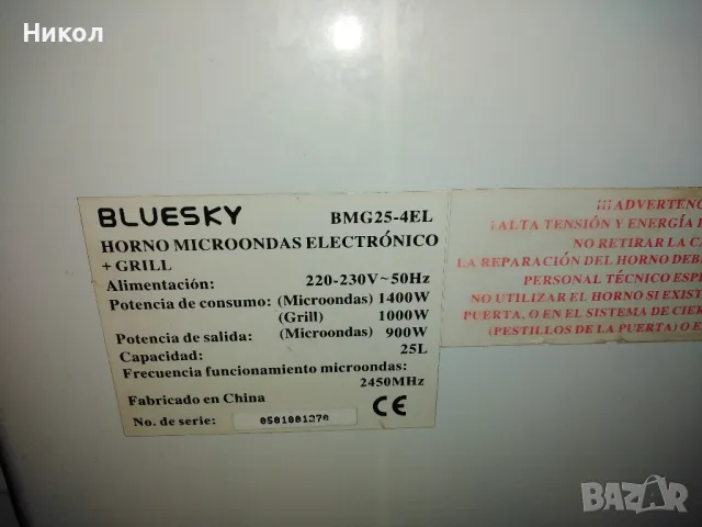BLUESKY BMG25-4EL на части, снимка 4 - Микровълнови - 48650970