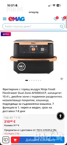 Уред за здравословно готвене NINJA Foodi  FLEXDRAWER вместимост 10,4литра, снимка 6 - Фритюрници - 55796494