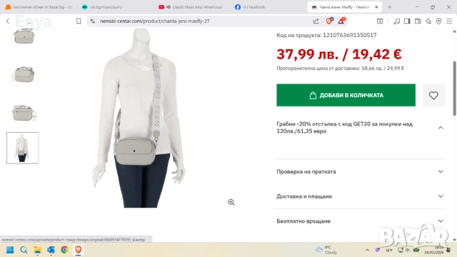 Дамска чанта за през рамо MAXFLY - бяла, снимка 7 - Чанти - 53562873