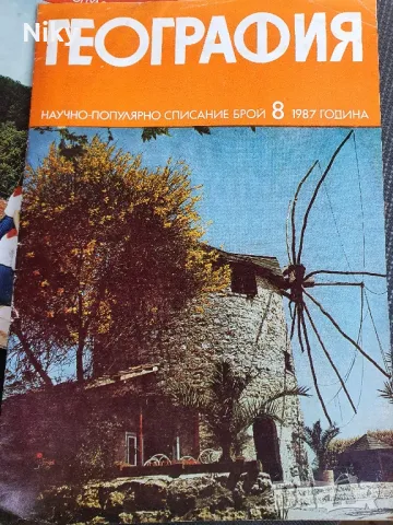 Списание "География", снимка 3 - Списания и комикси - 48704908