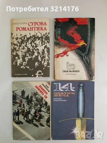 14 златни меча – Сборник (Отлично състояние)