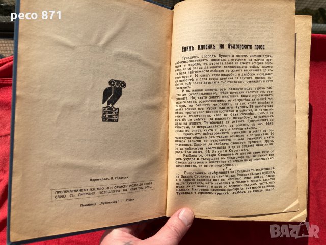 Записки по българските въстания "Игнатово издание" 1939 г., снимка 2 - Други - 35784671