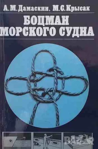 Боцман морского судна