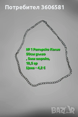 Хип - Хоп/Рапърско семпло колие от титаниева стомана с различни размери 50, 60,70 см дължина, снимка 7 - Колиета, медальони, синджири - 53007544