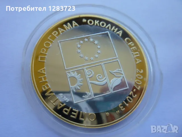 Сребърен Плакет, снимка 13 - Нумизматика и бонистика - 50092355