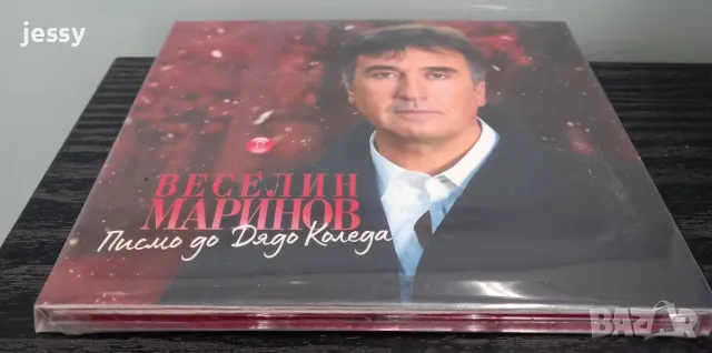Веселин Маринов - Писмо до Дядо Коледа CD - 15 лв / USB - 20 лв, снимка 3 - CD дискове - 47820975