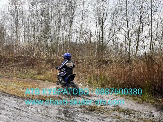 АТВ/ ATV Кубратово - ПРОМОЦИИ и ПОДАРЪЦИ за малки и големи АТВта и Кросови на едро и дребно , снимка 9 - Мотоциклети и мототехника - 38688592