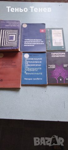 Книжен пазар- техническа и друга литература, снимка 1 - Учебници, учебни тетрадки - 44145458