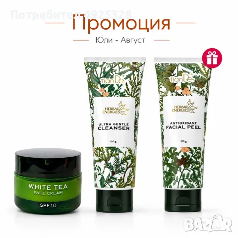 Комплект HERBAL ENERGIES за лице