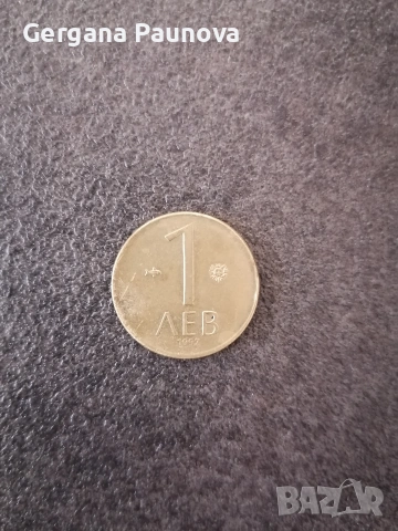Бг лев, снимка 2 - Нумизматика и бонистика - 53765214