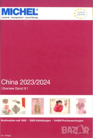 8 Michel Stamp Каталози АЗИЯ 2012-2024 ( на CD ), снимка 7 - Филателия - 52257457