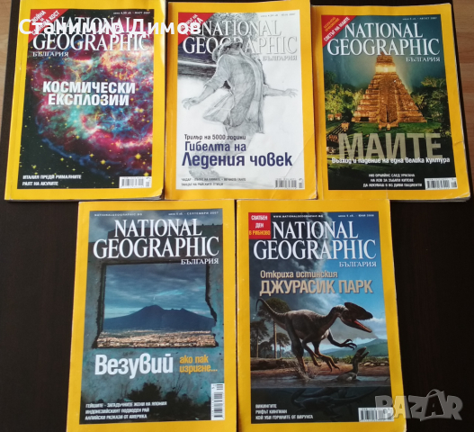 списания National Geographic, снимка 1 - Списания и комикси - 36319522