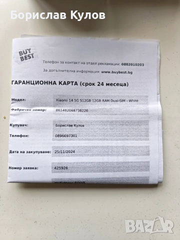 Продавам телефон Xiaomi 14, в отлично състояние и в гаранция, снимка 7 - Xiaomi - 52775402