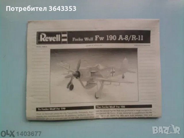 Модел на самолет fw-190 a-8/r-11-revell 1/72, снимка 1 - Колекции - 39712649