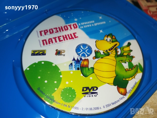 ГРОЗНОТО ПАТЕНЦЕ ДВД 1909251710, снимка 2 - DVD филми - 51770872