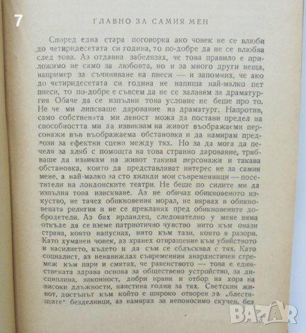 Книга Избрани пиеси - Бърнард Шоу 1956 г., снимка 3 - Художествена литература - 40893240