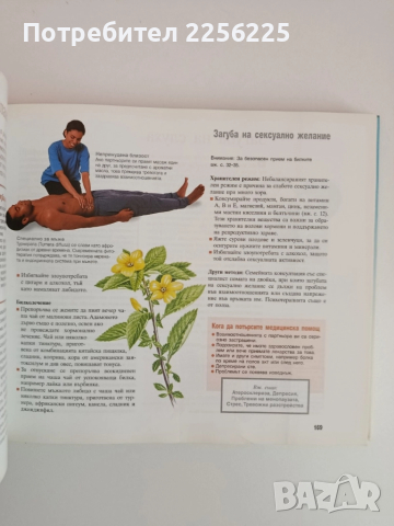 Здраве чрез природолечение, снимка 8 - Специализирана литература - 51877105