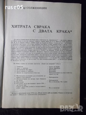 Книга "Солженицин след Гулаг-Александър Солженицин"-26 стр., снимка 3 - Специализирана литература - 35974396