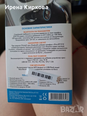 Блутут, радио и трансмитер, снимка 3 - Аксесоари и консумативи - 51166588