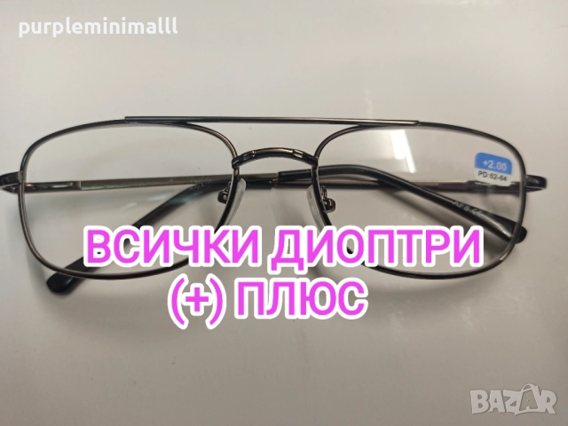 Очила с диоптър подсилени всички диоптри