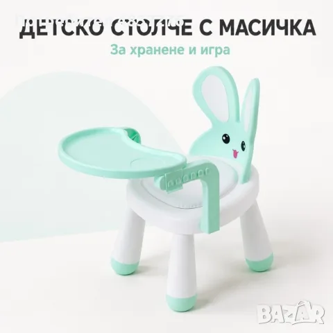 Продавам детско столче с маса за храна и игра