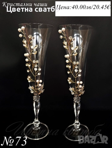 Сватбени ритуални чаши, сватбени чаши, чаши за сватба, снимка 13 - Декорация - 49114192