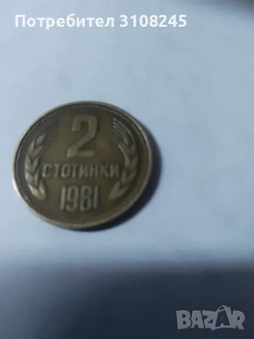 Продавам монета 2ст 1981