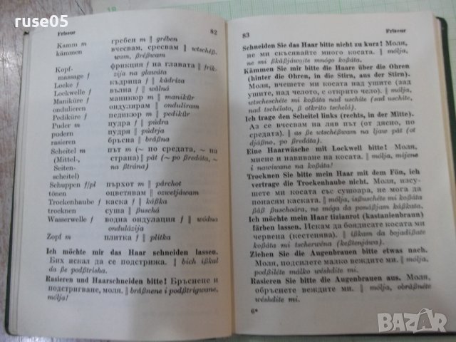 Книга "DEUTSCH BULGARISCH SPRACHFÜRER - Колектив" - 242 стр., снимка 7 - Енциклопедии, справочници - 42527948