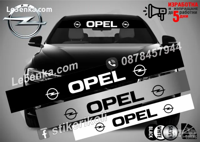 Сенник Opel OPC, снимка 16 - Аксесоари и консумативи - 36606760