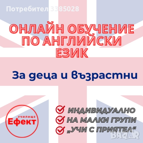 Английски език - онлайн уроци и курсове, всички възрасти и нива