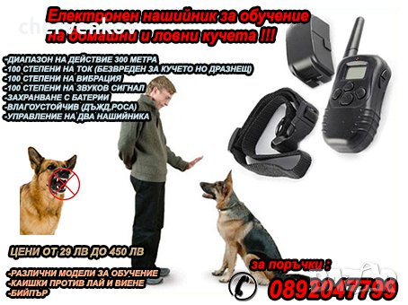 електронен нашийник каишка за обучение и дресура на куче , бийпър , против лай виене лаене, снимка 7 - За кучета - 34117800