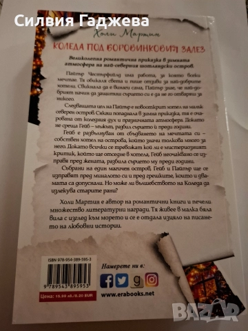 Продавам книга., снимка 2 - Художествена литература - 52938506