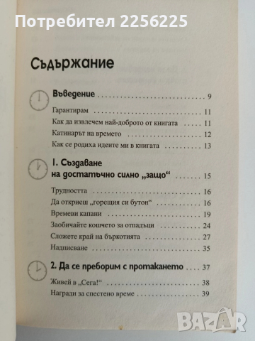 Как да спечелим по един час всеки ден, снимка 8 - Енциклопедии, справочници - 52181629