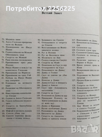 Илюстрирана Библия, снимка 8 - Специализирана литература - 53582049