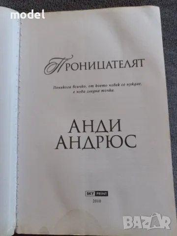 Проницателят- Анди Андрюс, снимка 2 - Други - 49662190