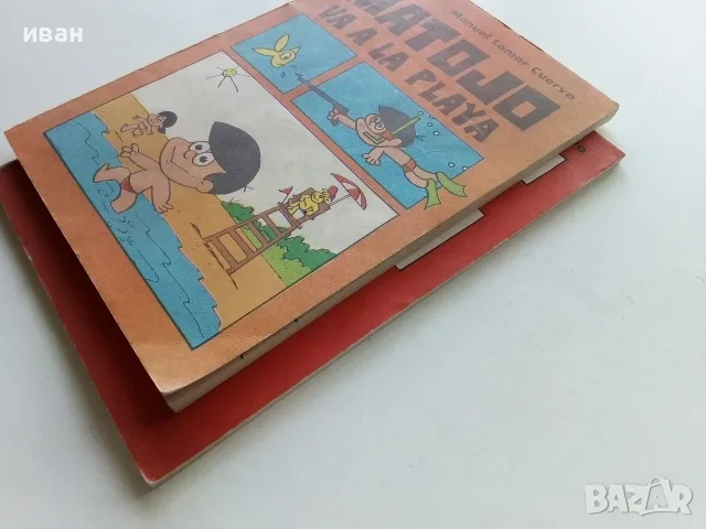 Комикси "MATOJO" - Мануел Ламар Куерво - 1981г., снимка 16 - Списания и комикси - 56326464